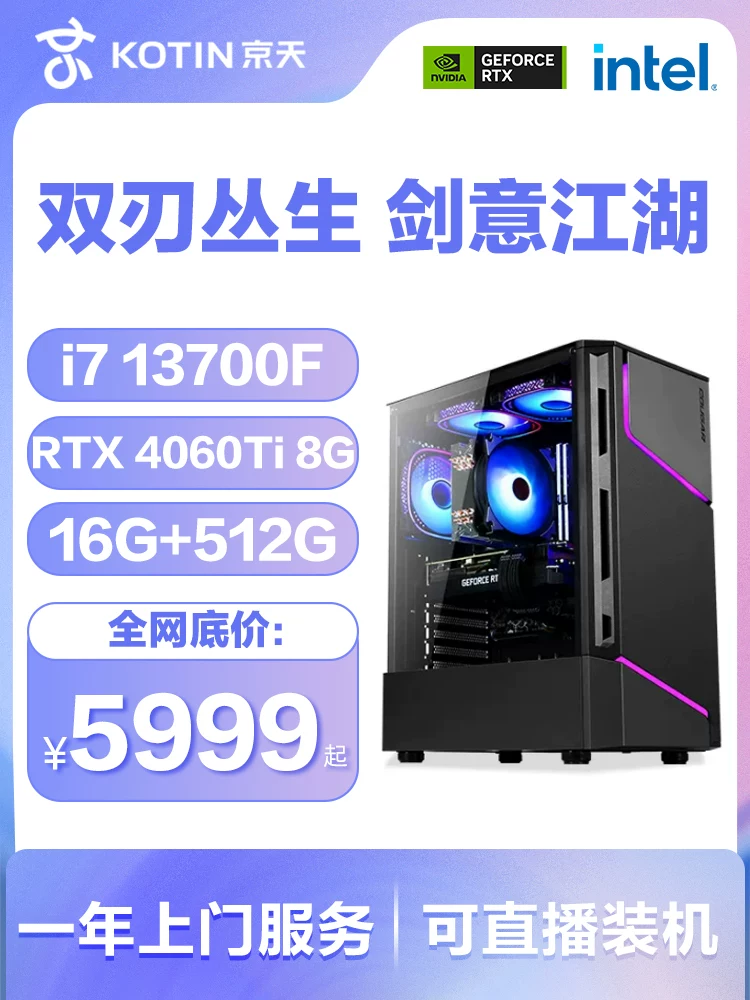 [16Гб большой видеопамяти + 12 беспроцентных периодов] Jingtian Huasheng i5 14600KF/RTX5060Ti 16G/I7 U7 265KF/5070 компьютерный хост DIY сборка игровой настольный ПК
