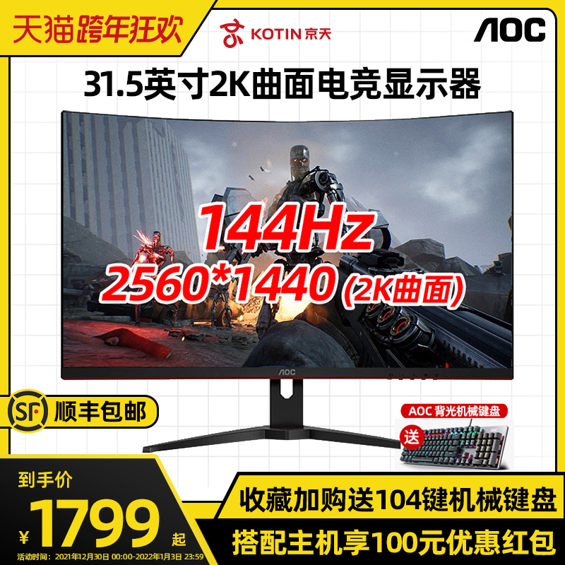 AOC display 32 inch CQ32G1 G2E curved surface 2k e-sports 144Hz Jingtian Huasheng official flagship store desktop computer host display HDMI interface external PS4