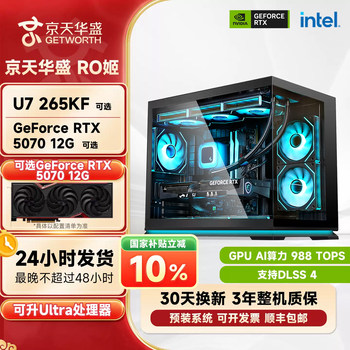 [National Subsidy 10%]Jingtian Huasheng I7 14700Kf/U7/I5 14600Kf/Rtx5070 Computer Host DIY Assembly Desktop Computer Delta Gaming Live Streaming Water-Cooled Complete System