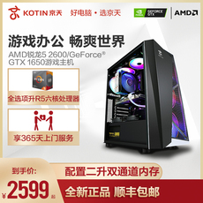 Системный блок 京天华盛amd 锐龙5 2600/gtx1650游戏机台式机组装机高配网吧电竞办公家用高端品牌吃鸡电脑主机diy全套