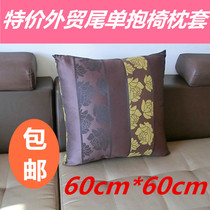 Foreign trade fabric European sofa pillow cushion cover bedside modern pillow back cover does not contain core two