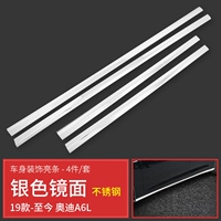 19-21 A6L Side Skirt под яркой полосой [Серебряное зеркало] 4 куска из нержавеющей стали