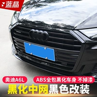 Подходит для 19-25 Audi A6L Glossy Black Center Center Crame Care Logo Modified Decorative Strip Black Warrior Accessories Передняя поверхность черная