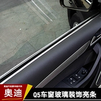 Audi Q5 (4 комплекта окна внутренней машины)