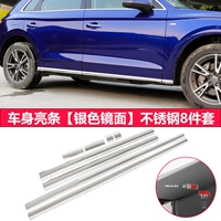 Новая Audi Q5L Body Anti -Rubbing Decorative Bright Strip [Серебряное зеркало] 8 кусочков из нержавеющей стали