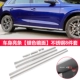 Новая Audi Q5L Body Anti -Rubbing Decorative Bright Strip [Серебряное зеркало] 8 кусочков из нержавеющей стали