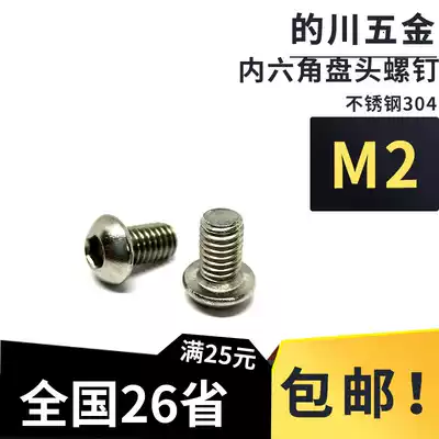 ISO7380 M2 * 3-M2*25 authentic 304 stainless steel round head pan head screw
