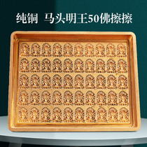 Horse head 50 Buddha rubbed mold pure copper rubbing Buddha copper copper copy tool pattern is clear for Buddhas furniture