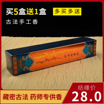 Tibetan handmade thread incense Household indoor aromatherapy Purify the air Bedroom incense for Buddha incense Pharmacist incense five get one free