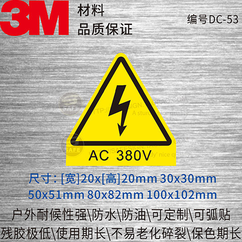 DC-53 AC380V Outdoor 3M safety sign Sign label Sticker Label PVC Self-adhesive