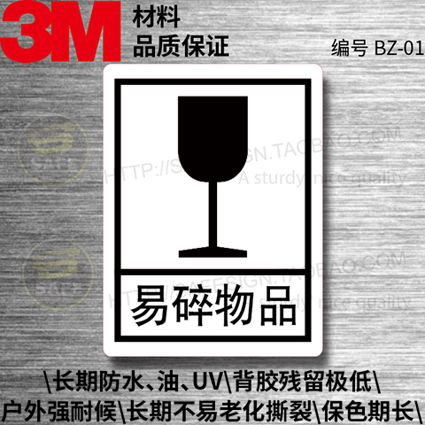 BZ-01 Packaging, Storage and Transportation Icon Logo Fragile Items Waterproof Sticker 3M Outdoor Safety Label Sticker