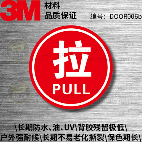 DOOR-006b pull single 3M adhesive sticker Safety ID stickers logo Labeling Ramen Sticker