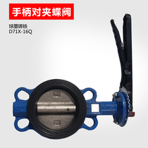 D71X ductile iron handle clip butterfly valve handle butterfly valve feed water pump valve dn50dn80100