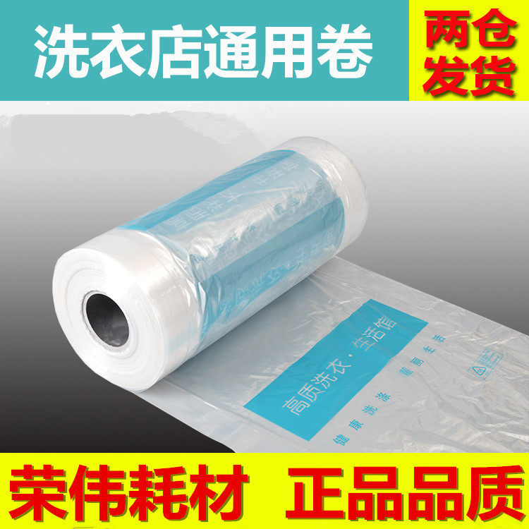 Exclusive manufacturer of white roll transparent dust-proof bag universal dry cleaning shop