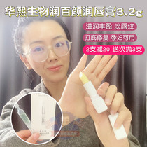 Huaxi Biological Runbai Yan Lip Balm Water Light Plump Moisturizing and Moisturizing Light Lip Preventing Dry Crack 3 2G zb