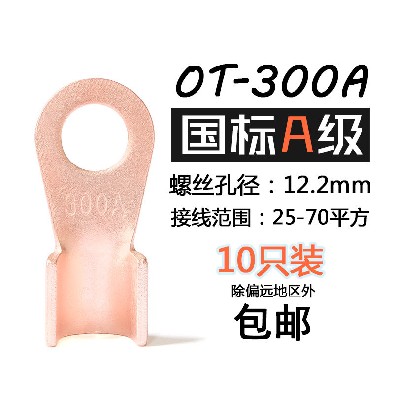 Opening nose OT-300A copper wiring terminal copper connector wire ear copper wiring terminal National scale A level thick section 10 only fit