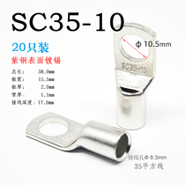 SC35-10 peep nose cable wire connector copper wire lug thickened terminal 35 square copper nose