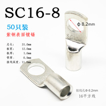 SC16-8 peep nose short copper nose copper wire ear pressure wire nose terminal 16 square SC terminal