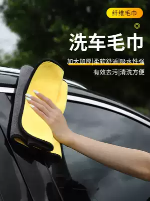 Car wash towel absorbent car wiper cloth car interior car thickened large rag without losing hair, no trace car supplies