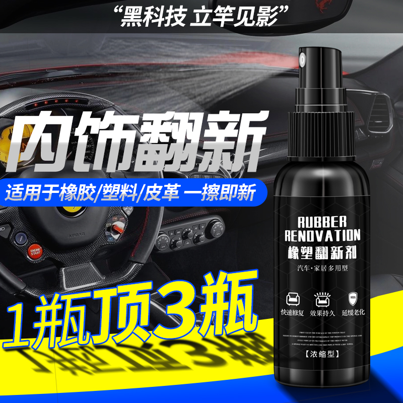 Car interior plastic parts refurbished and reducing agent black technology leather care watchboard wax instrument