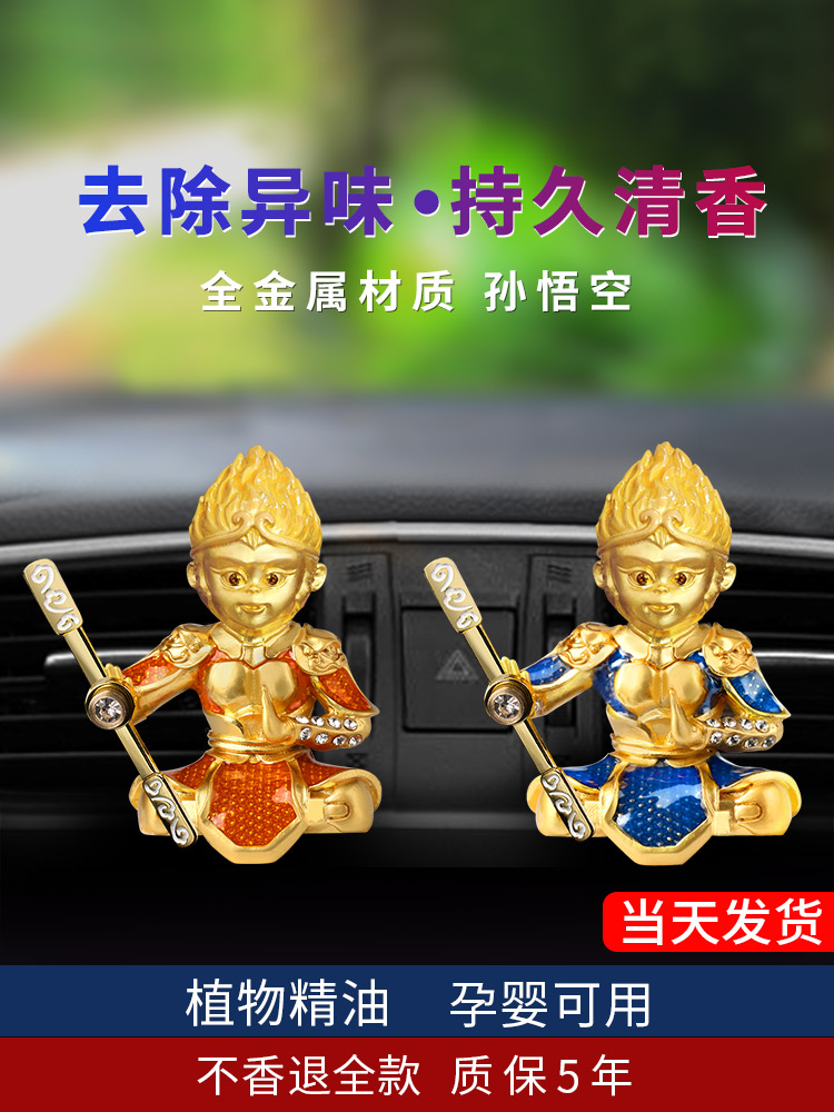 Car perfume outlet QiTian St. Sun Wukong Automotive Fan Vehicle Accessories Aromatic Aromatic Monkey