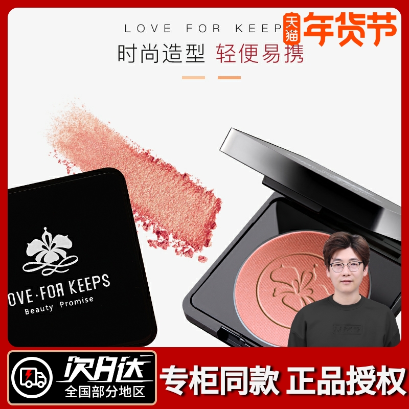 Love for life blush peach rouge four colors complete Mao Geping make-up lovekeeps