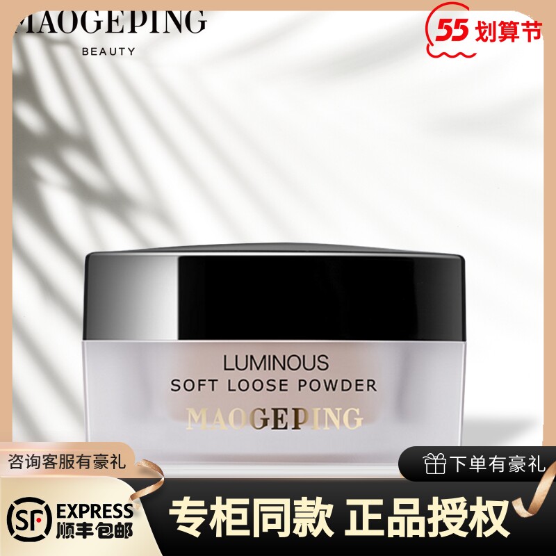 Mao Gobi Honey Pink Light Sensation Soft And Transparent Makeup Honey Powder Persistent Control Oil Breathable Beautiful and Waterproof Nude Makeup Repair