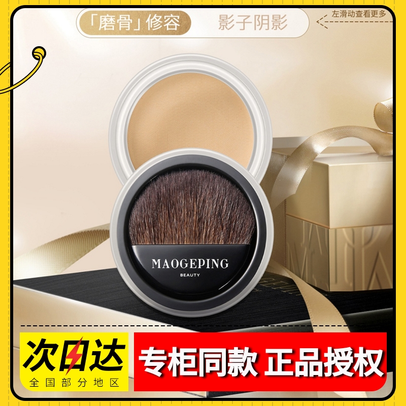 Gross Gopin Finish Face Powder Paste Soft Light Solid Natural Hair line Fill powder Thin Face Cosmetic Tray Side Shadow Nose Shadow-Taobao