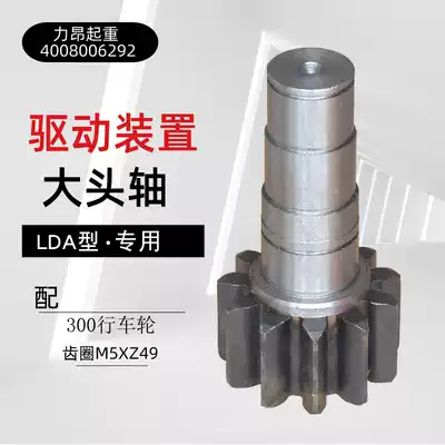 Single beam crane LDA drive device Big Head axle drive output shaft gear accessories