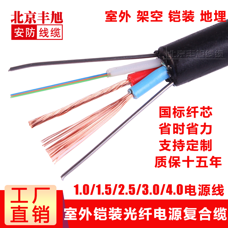 Feng Xu Optoelectronic Cladding Cable 2 Core 4 Core 6 Core 8 Core 12 Core 24 Core with 1 0 2 1 5 5 3 0 4 0 Supply