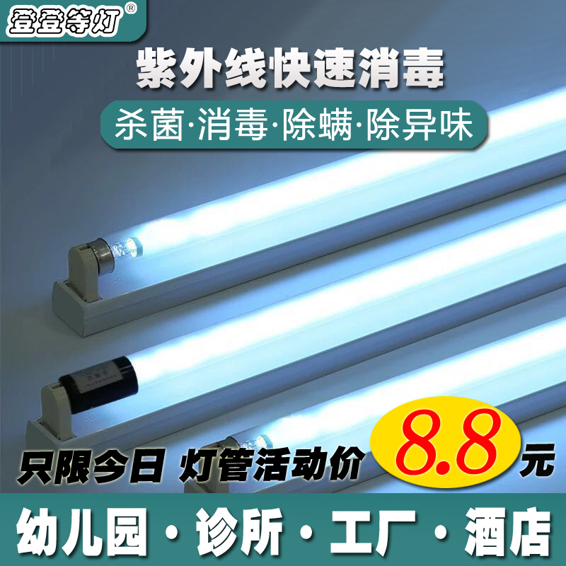 UV lamp medical 20W30W40W quartz disinfection ozone kindergarten remove mite high boron UV sterilization lamp