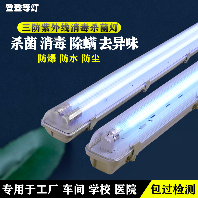 Three anti-UV germicidal lamp factory refrigerator ozone disinfection lamp kindergarten breeding factory medical mite removal sterilization lamp