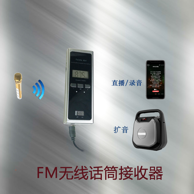 FM car mobile phone K song microphone bluetooth microphone two-way wireless receiving live broadcast internal recording amplifier small artifact