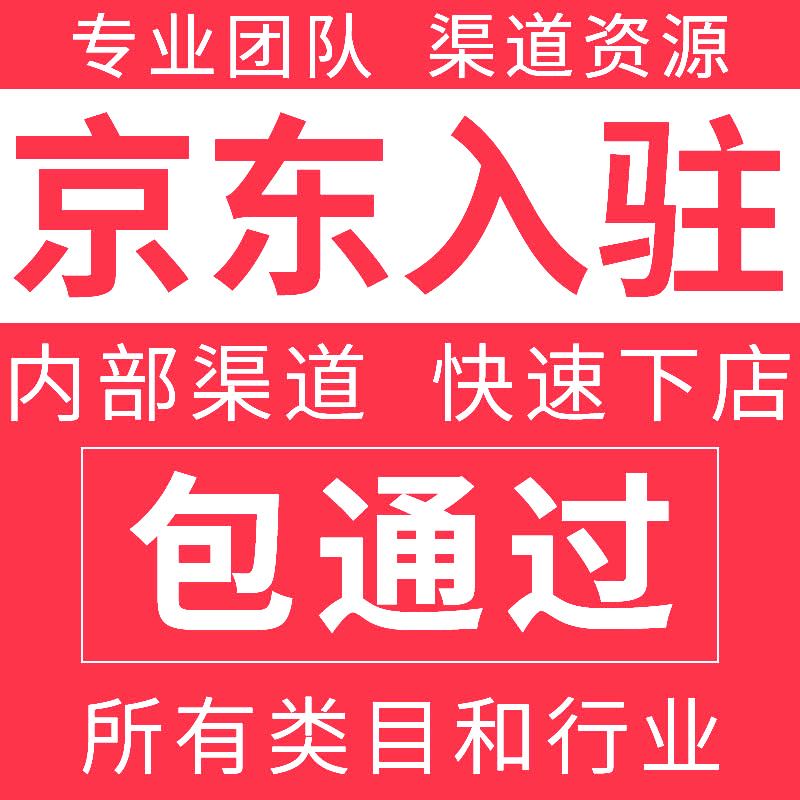 Agent help Jingdong Pinduoduo shop settled in the trademark brand authorization R-standard company