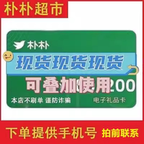 Park Park Supermarket Sartmark Card Card Card Card Card карты RMB100 Park Park