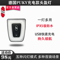 PUKY Helmet light USB charging Night ride Waterproof bike light Mountain road bike Taillight Riding equipment accessories