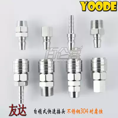Youda YOODE stainless steel 304 Japanese-style C-type air pump trachea corrosion-resistant self-locking quick connector