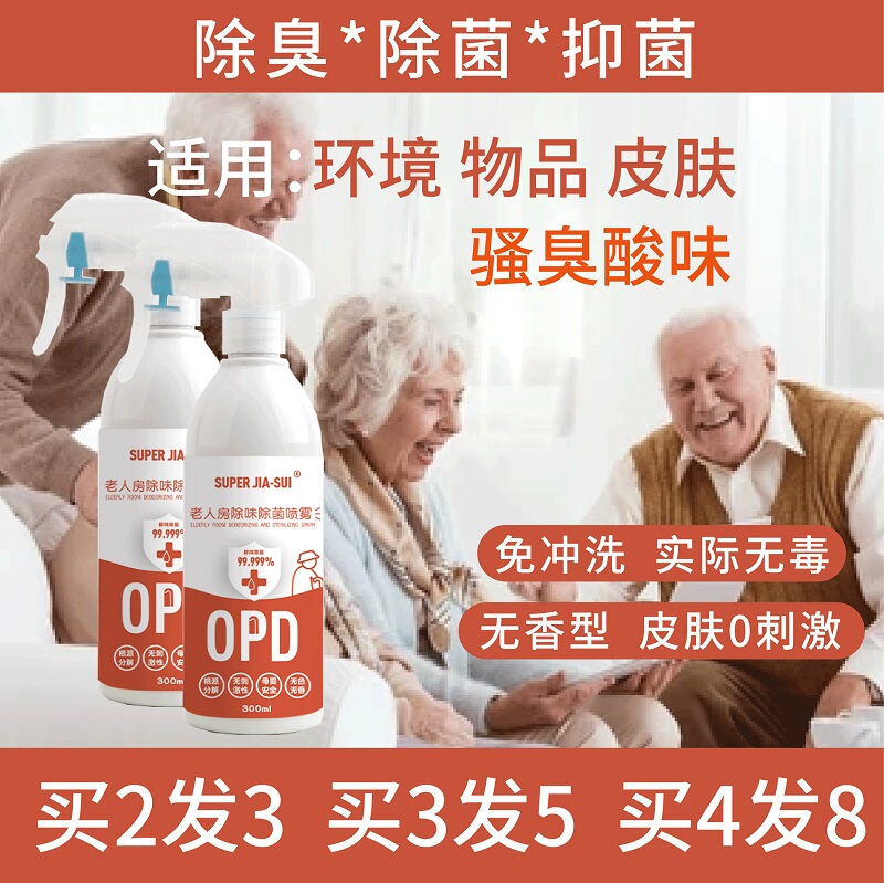 Opd Elderly Room Deodorizing Disinfectant, Odor Remover, Indoor Deodorizer, Odor Eliminator, Urine Odor Spray