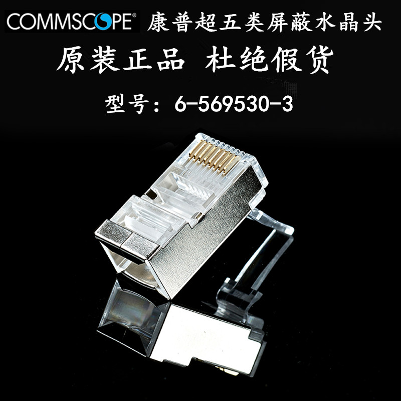 Conpusuper-Five categories of shielded crystal head 6-569530-3 AMP ampf RJ45 computer network route joint new