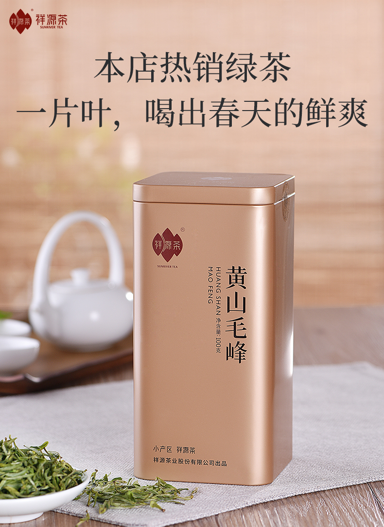 浅库存手慢无！100g罐装 祥源茶 雨前一级 2020年锁鲜黄山毛峰 券后9元包邮 买手党-买手聚集的地方