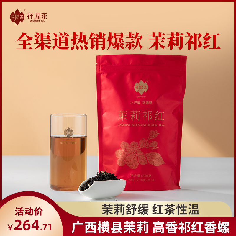 Xiangyuan tea leaf jasmine tea authentic Yokang Tea jasmine tea bulk 250g