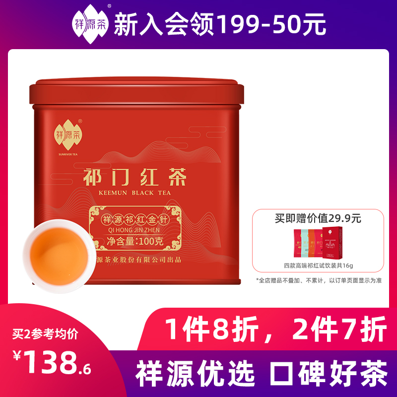 2022 New Tea Listed Xiangyuan Tea Qimen Black Tea Tea High-end Special Grade Qi Red Gold Needle Core Origin 100g