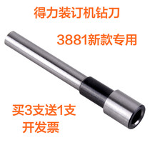 Able 3849 drill knife drill right-hand 3881 new warrant dress bookbinding machine special accessory punching pin