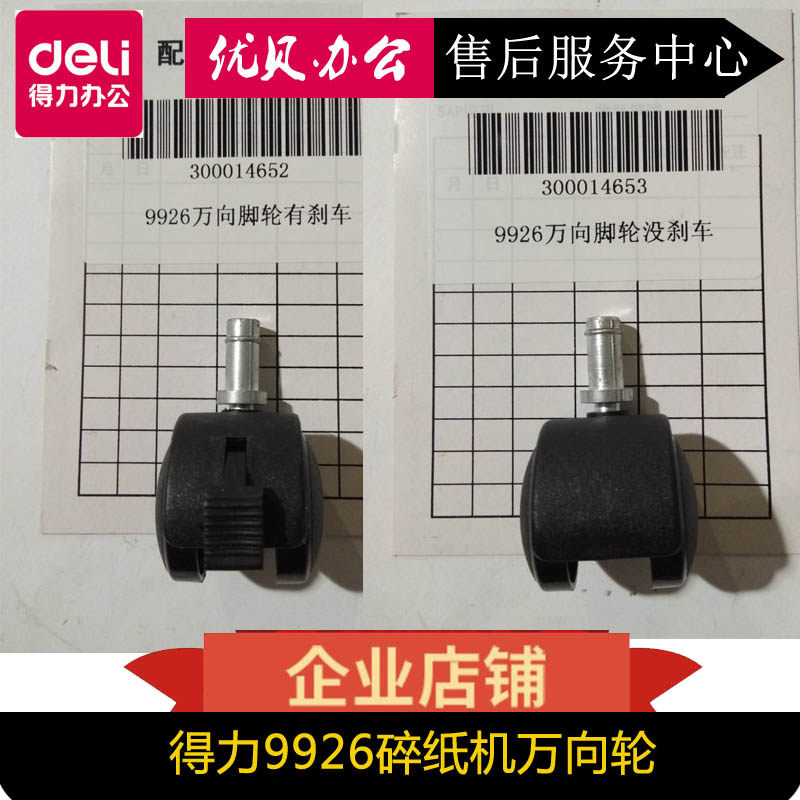 Right-hand 9916 9918 9926 9920 shredder roller universal wheels bottom castors wheel accessories