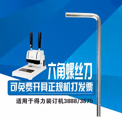 Yilijia YC-380 financial voucher binding machine hexagon screwdriver needle changer tool replacement drill tool
