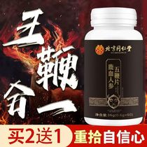 Beijing Tongrentang deer blood ginseng five whip tablets maca oyster peptide essence mens deer whip cream mens adult health care products