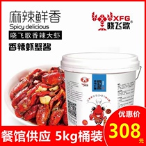 SUNJiang Xiaofei singing chilling shrimp crab secret bucket 5 kg barrel lobster feed sauce catering and catering formulation commercially