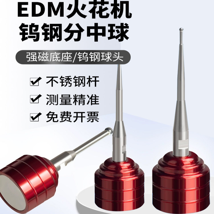 EDM火花机分中球高精分中棒磁力火花机分中球钨钢碰数球基准球