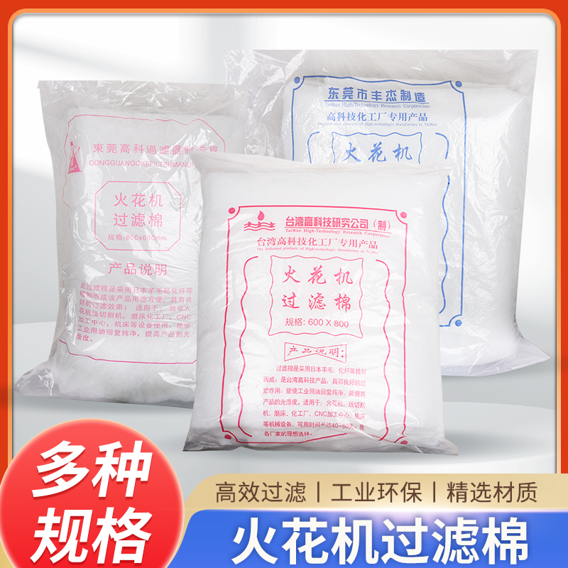 7779 Electric Discharge Pulse Spark Machine Filter Cotton 600 * 800 cotton core 10 sheet thickened Tthick table wire cutting-Taobao