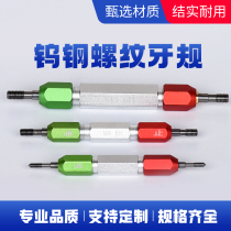 Tungsten steel thread plug gauge tooth gauge thread gauge inspection tool 6H6G carbide pass and stop gauge M1-M6 spot